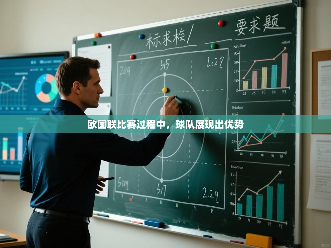 欧国联比赛过程中，球队展现出优势  第2张