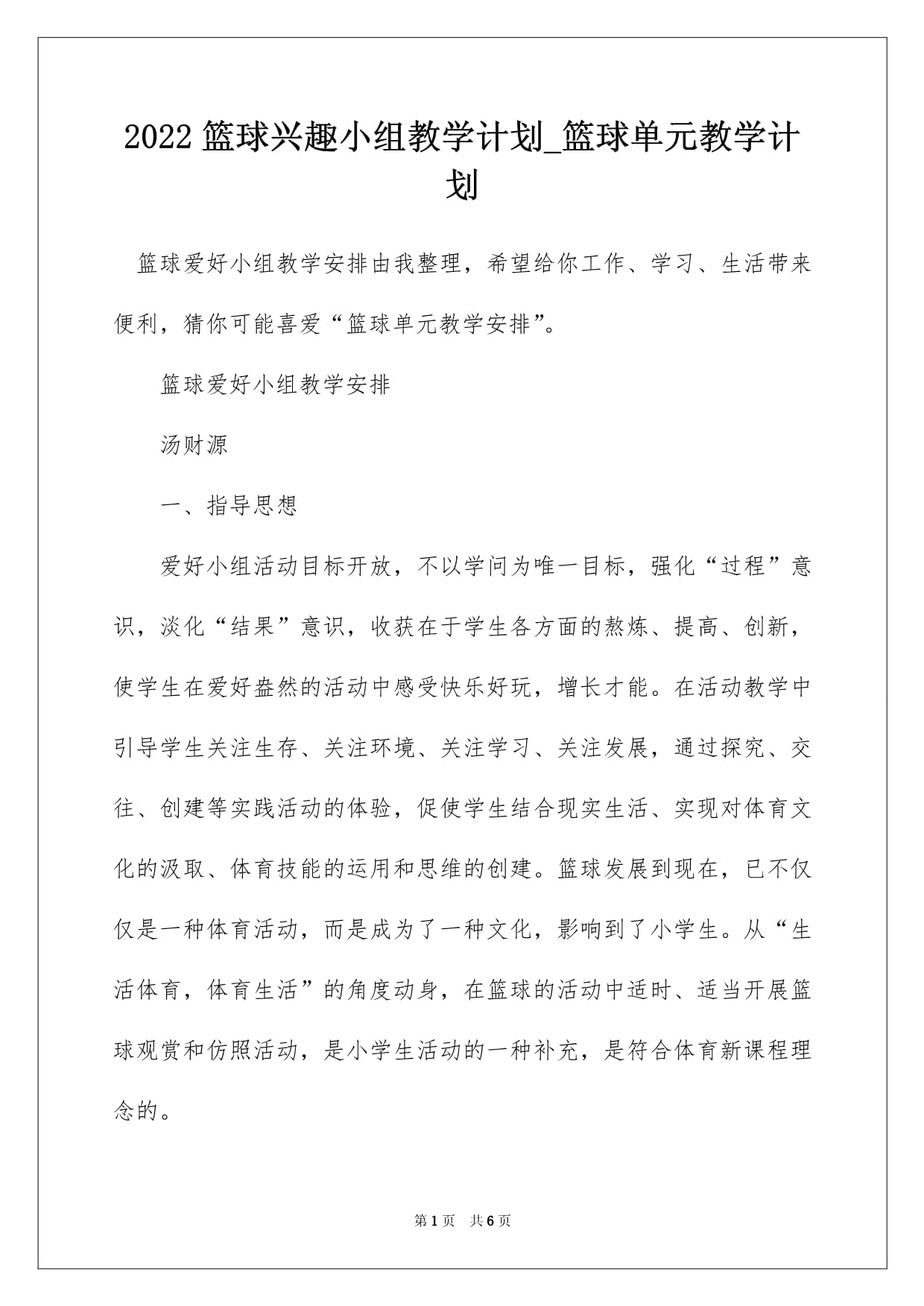 解读球队备战计划，教练组全力备战的简单介绍