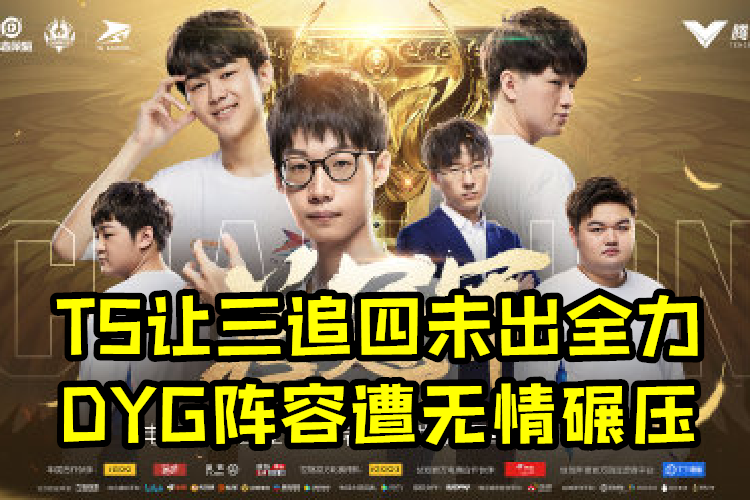战队实力逐渐显现，为荣誉拼尽全力的简单介绍